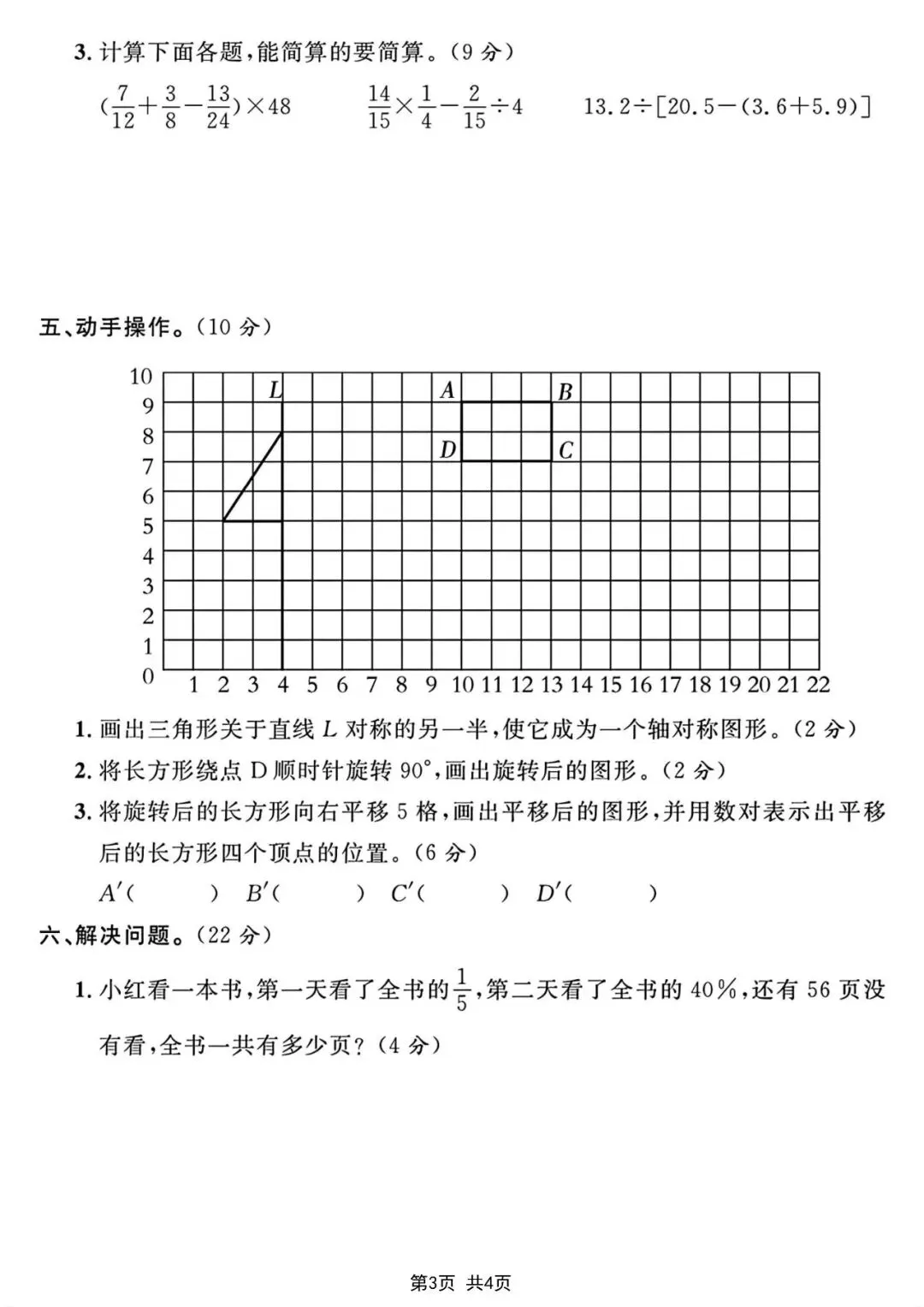 2026小升初数学考前冲刺总复习|期末真题测试卷8套(含答案)电子版可打印 第15张