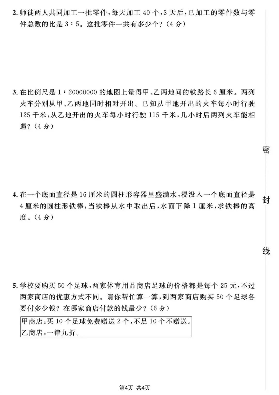 2026小升初数学考前冲刺总复习|期末真题测试卷8套(含答案)电子版可打印 第16张