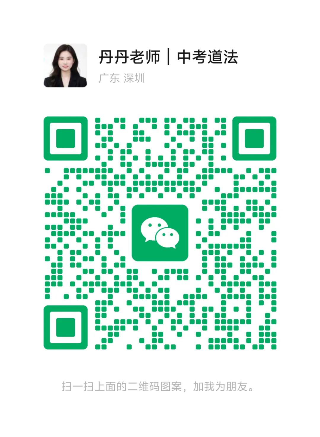 中考道法·二模专题复习四《当家作主》,一线老师精选题目(可领取电子版) 第14张 中考道法·二模专题复习四《当家作主》,一线老师精选题目(可领取电子版) 第14张