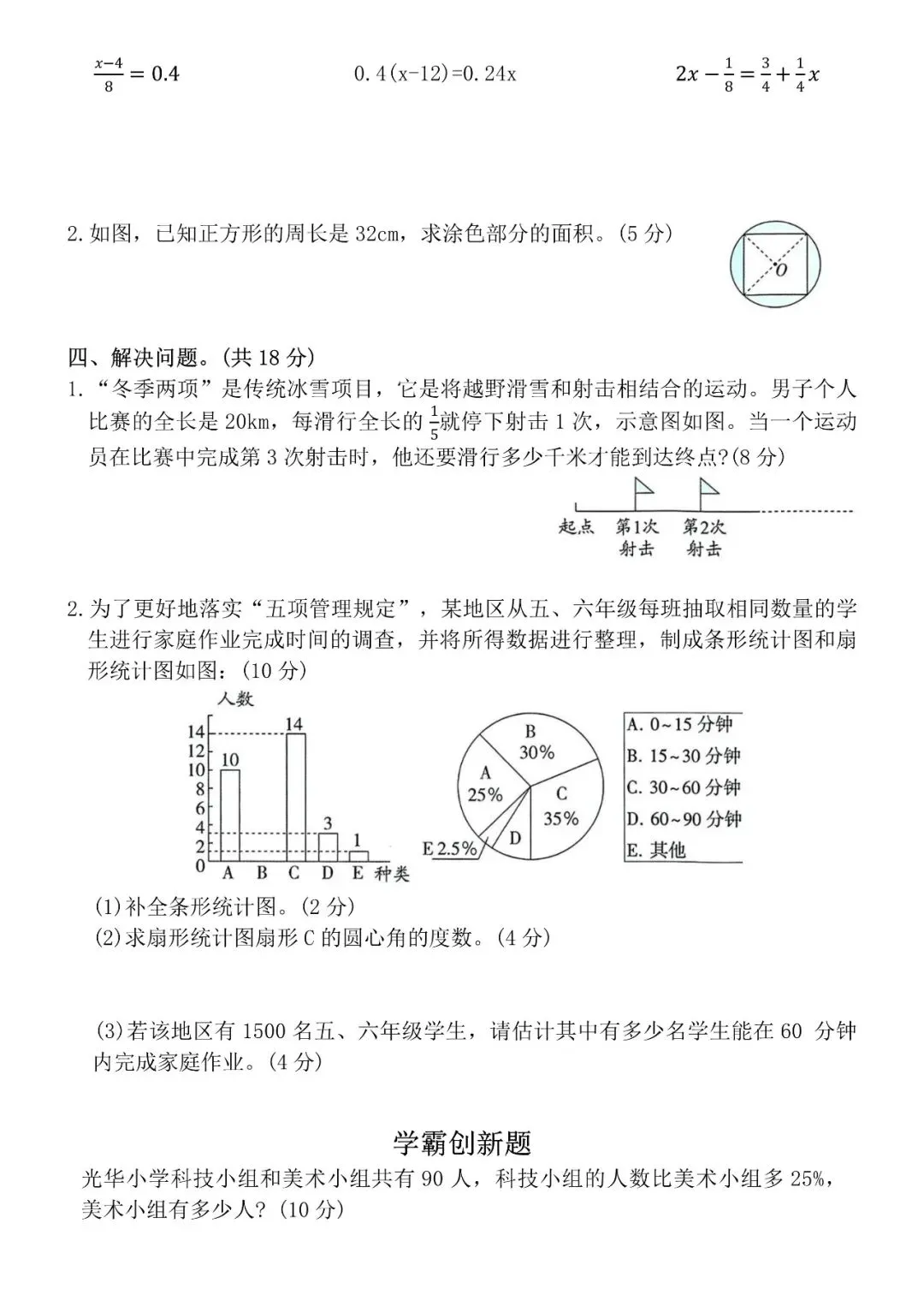 2026小升初数学考前冲刺总复习|期末真题测试卷8套(含答案)电子版可打印 第18张
