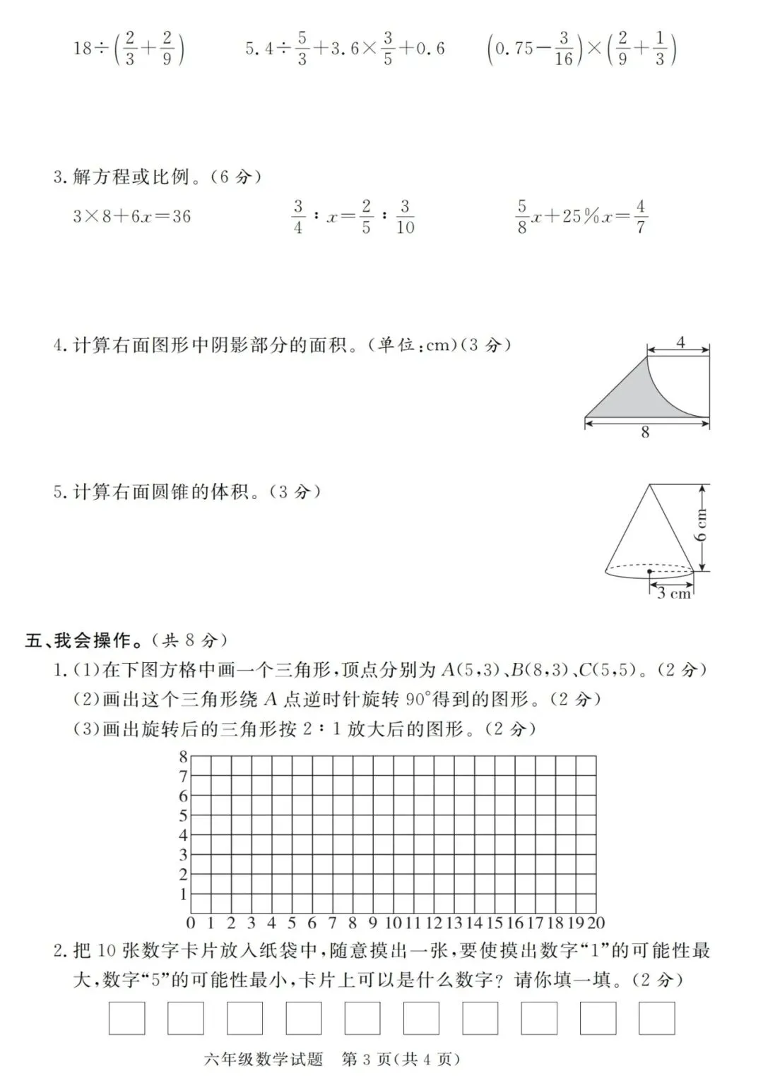 2026小升初数学考前冲刺总复习|期末真题测试卷8套(含答案)电子版可打印 第22张