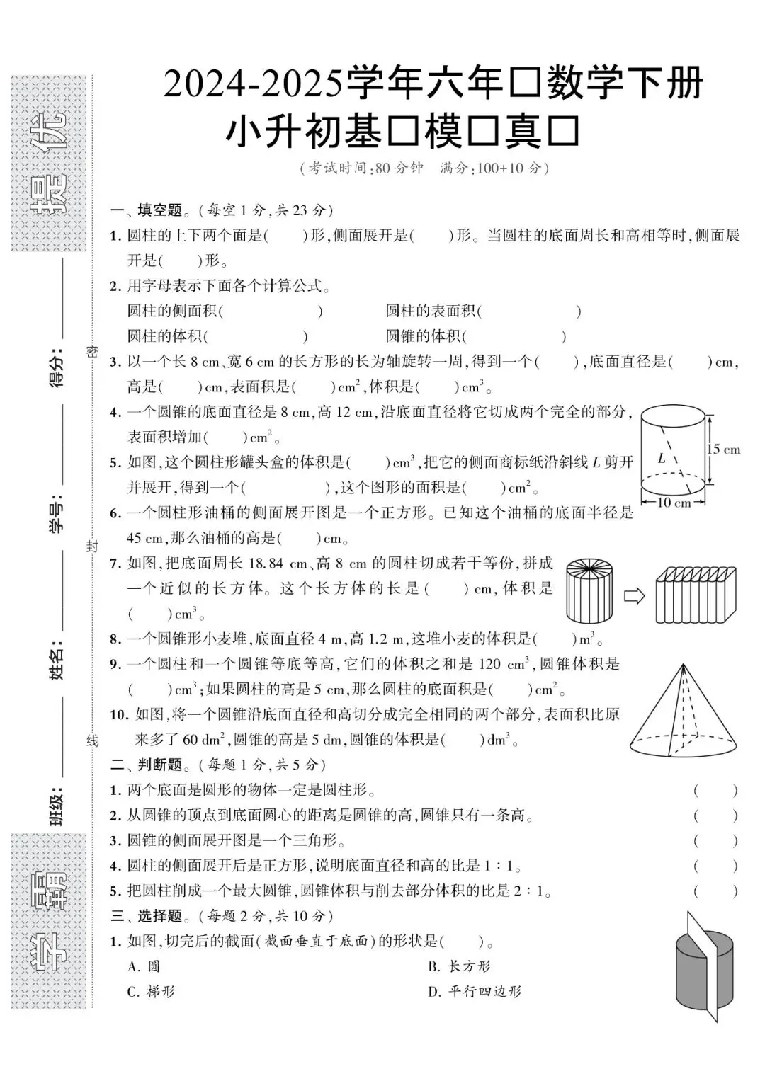 2026小升初数学考前冲刺总复习|期末真题测试卷8套(含答案)电子版可打印 第24张