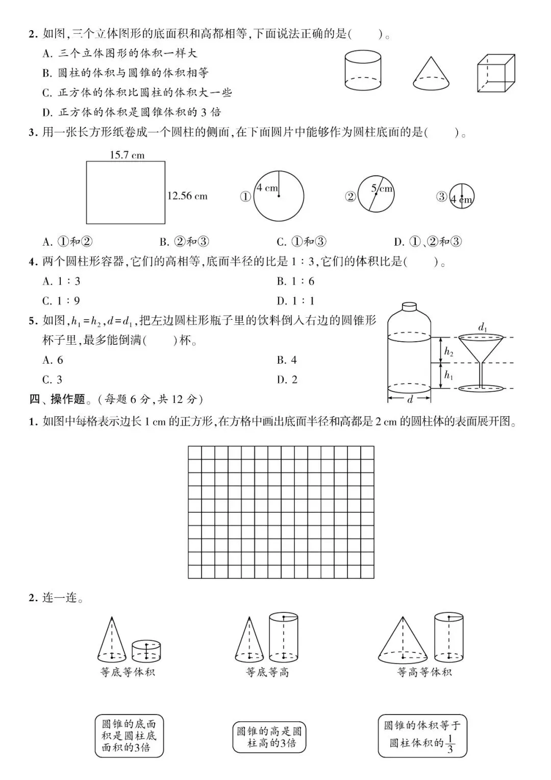2026小升初数学考前冲刺总复习|期末真题测试卷8套(含答案)电子版可打印 第25张