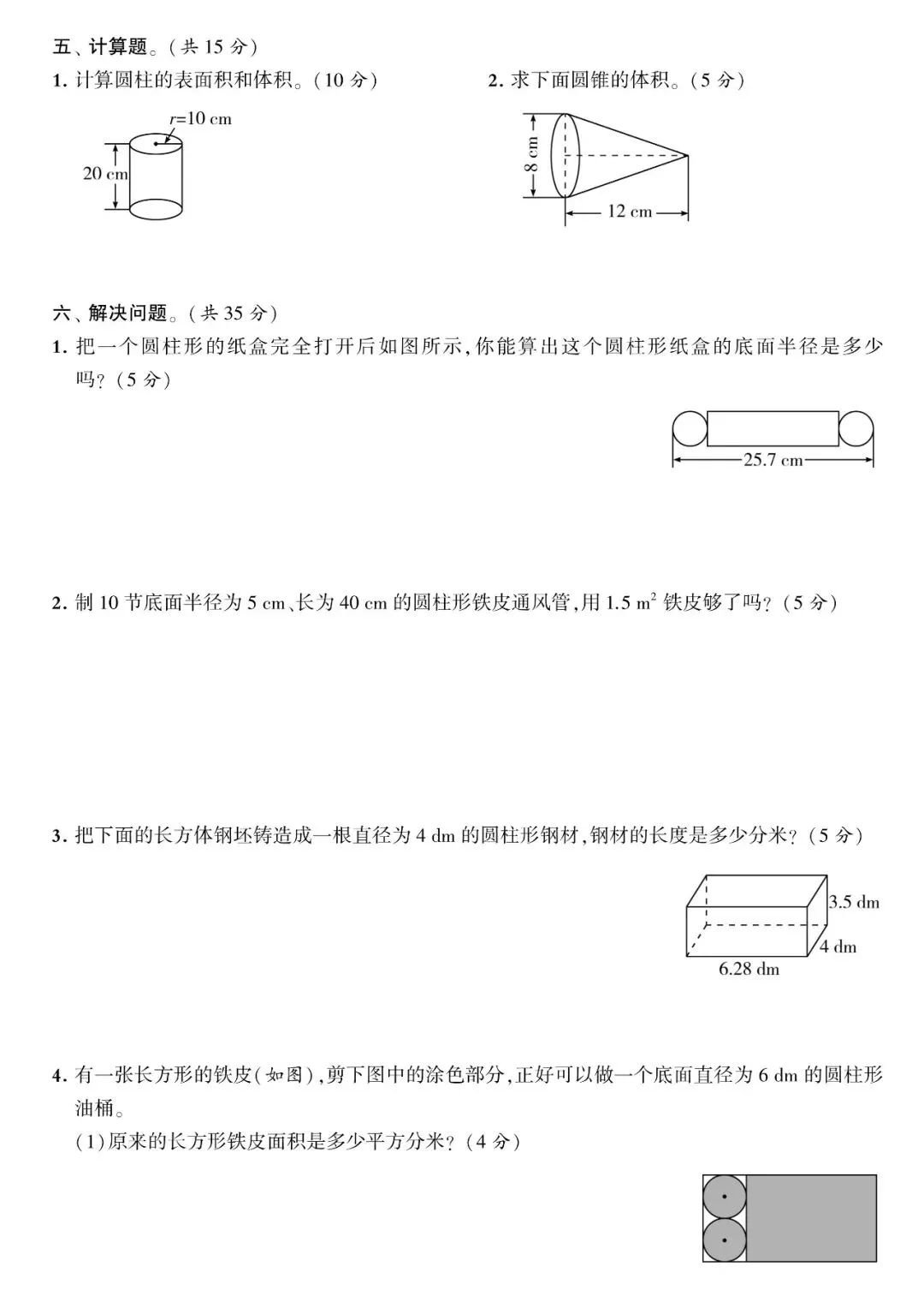 2026小升初数学考前冲刺总复习|期末真题测试卷8套(含答案)电子版可打印 第26张