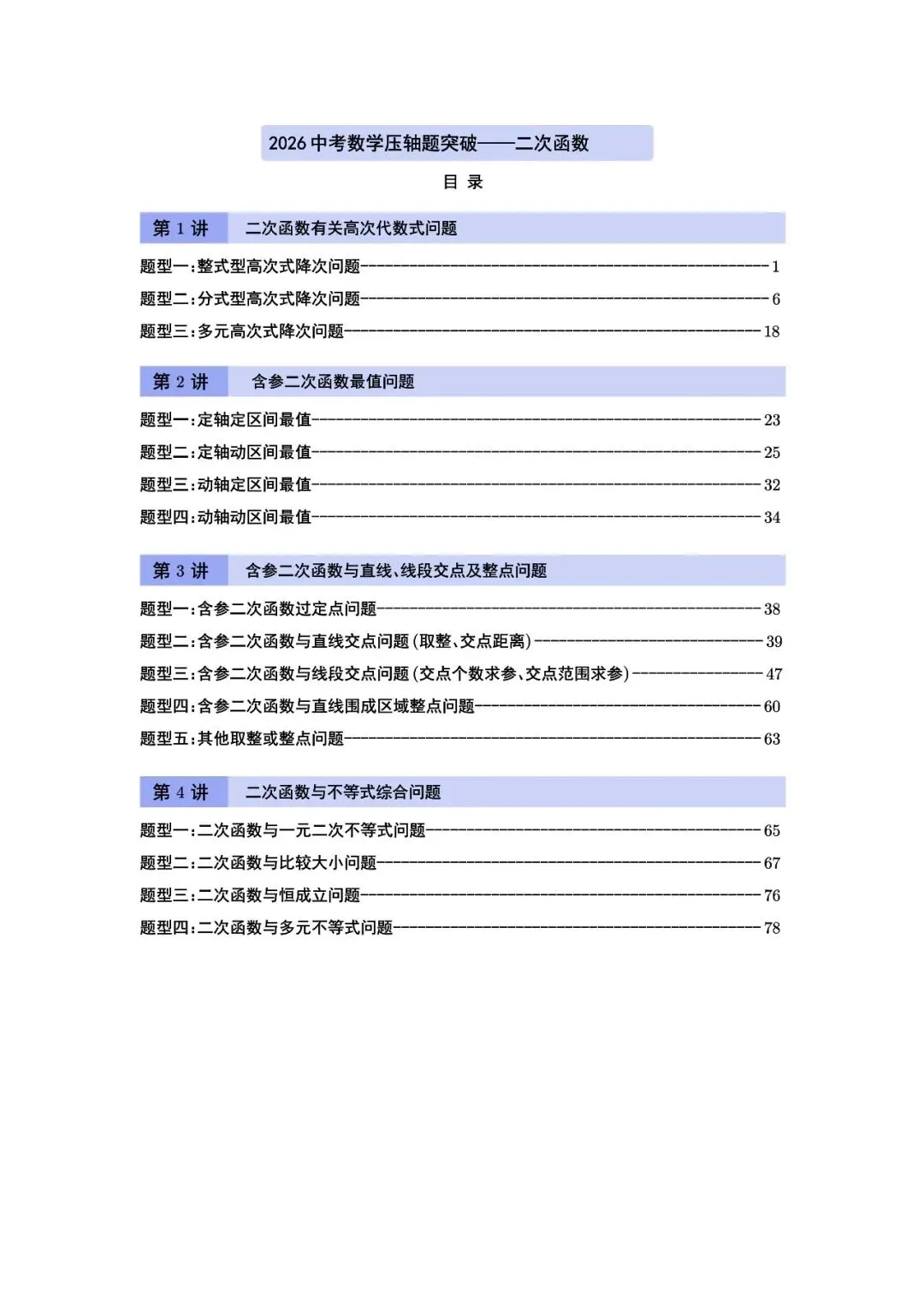 中考数学——二次函数新考法4讲汇编 第1张