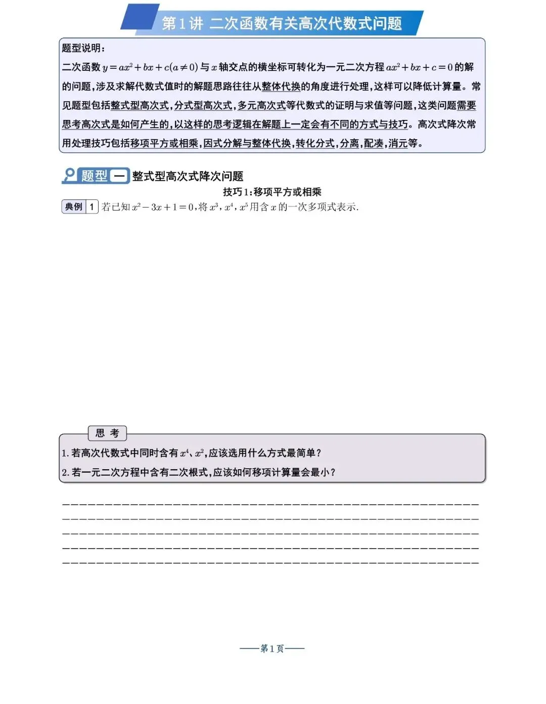 中考数学——二次函数新考法4讲汇编 第2张