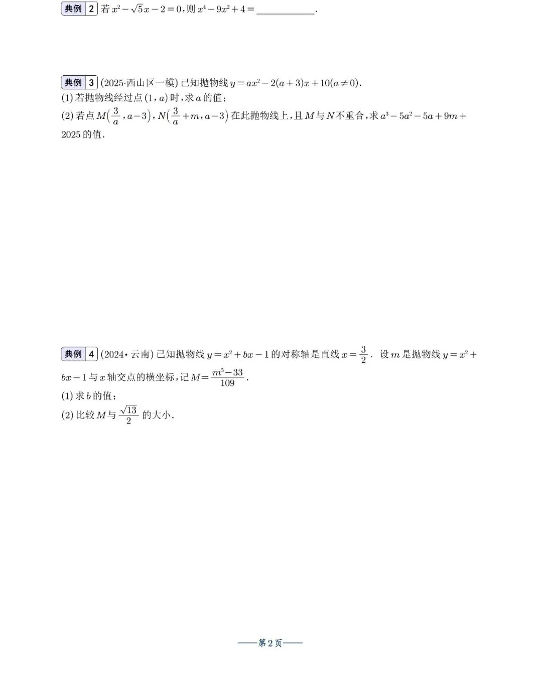 中考数学——二次函数新考法4讲汇编 第3张