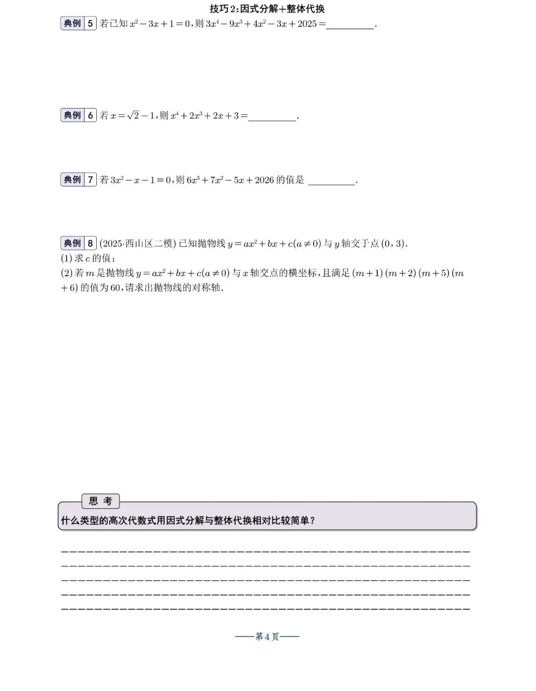 中考数学——二次函数新考法4讲汇编 第5张