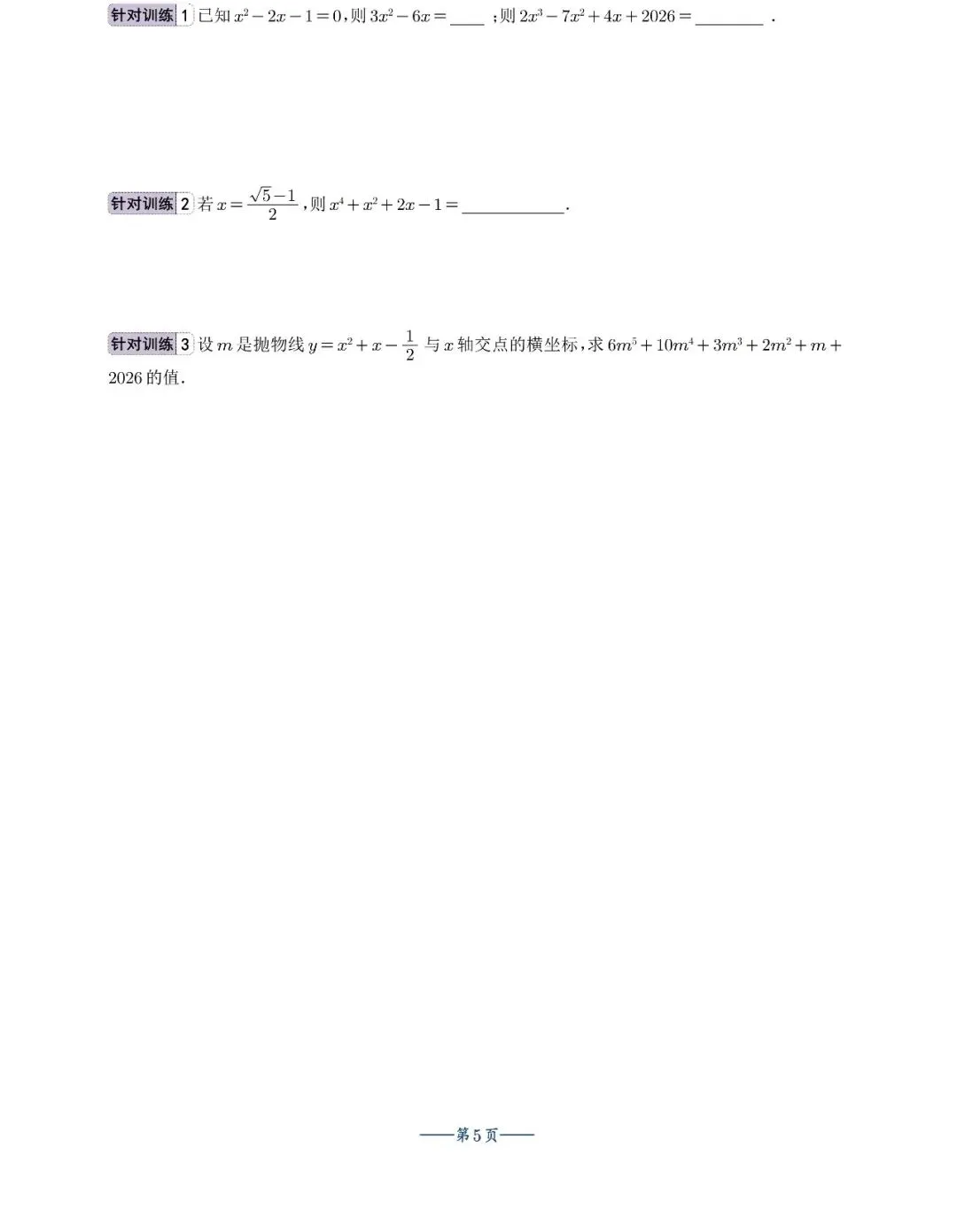 中考数学——二次函数新考法4讲汇编 第6张