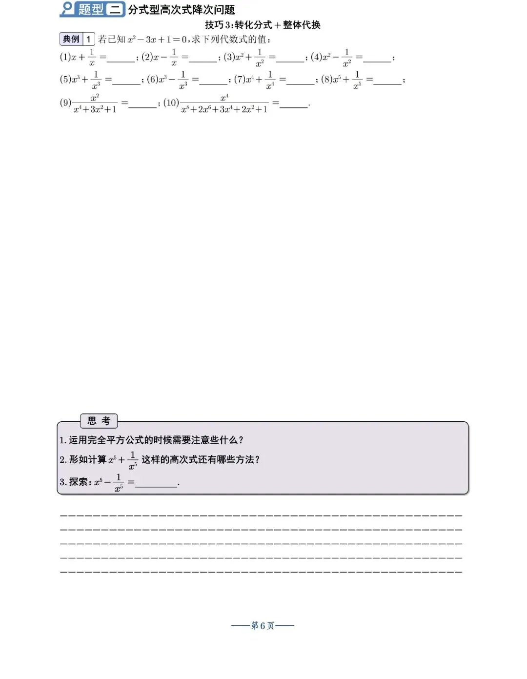 中考数学——二次函数新考法4讲汇编 第7张