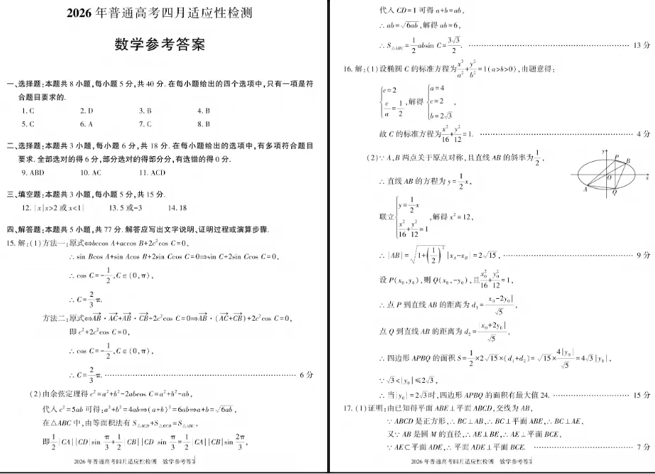 【无水印试卷】新疆2026届高三下学期四月适应性检测(全科) 第4张