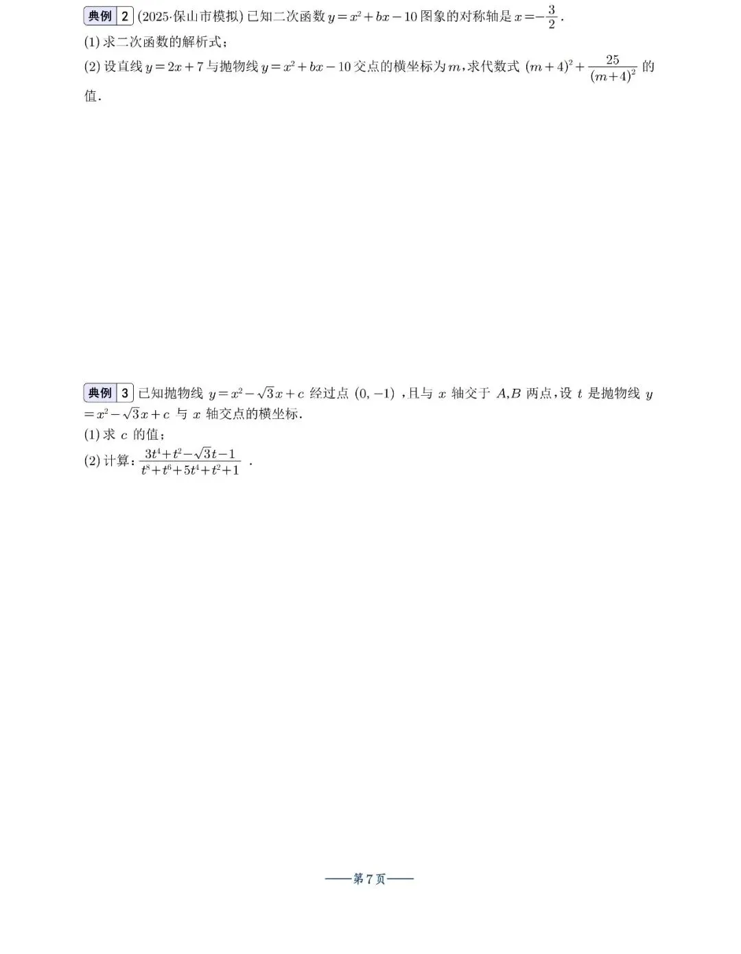 中考数学——二次函数新考法4讲汇编 第8张