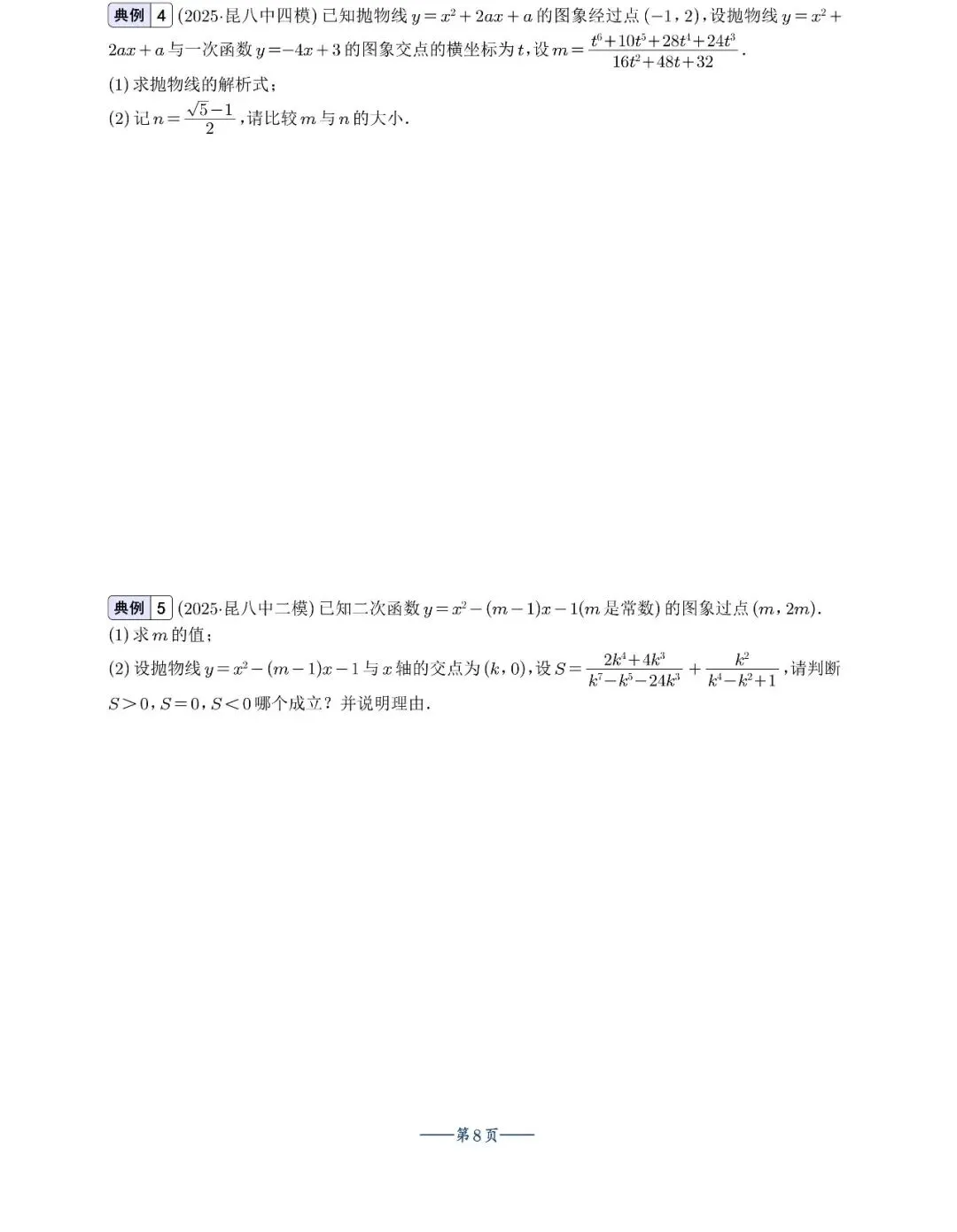 中考数学——二次函数新考法4讲汇编 第9张