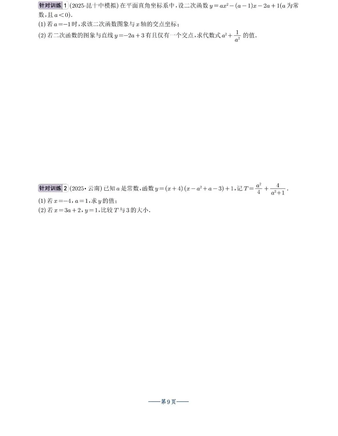 中考数学——二次函数新考法4讲汇编 第10张