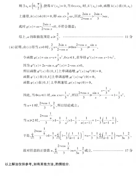 【无水印试卷】新疆2026届高三下学期四月适应性检测(全科) 第6张