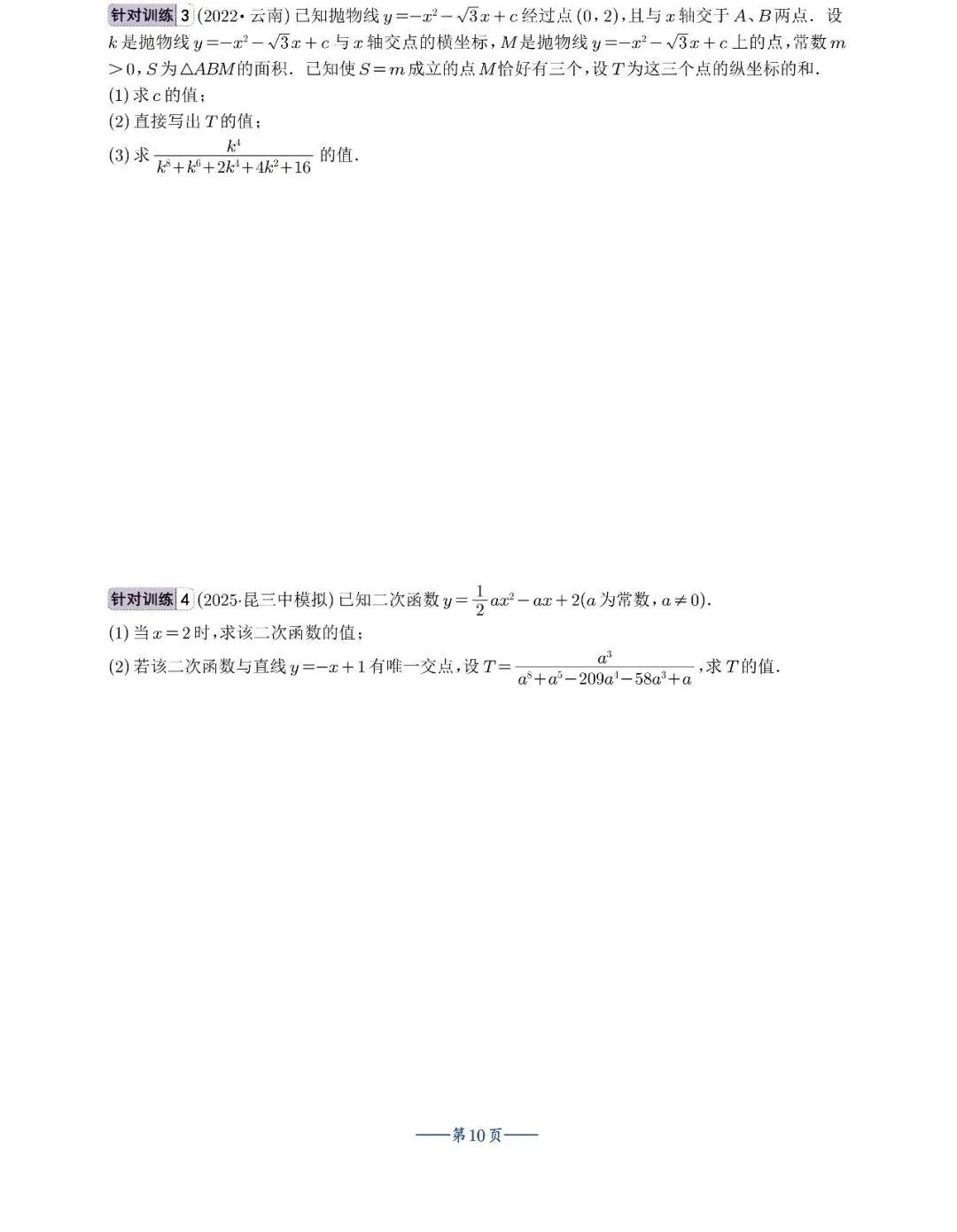 中考数学——二次函数新考法4讲汇编 第11张