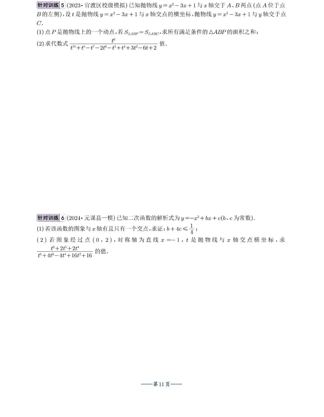中考数学——二次函数新考法4讲汇编 第12张