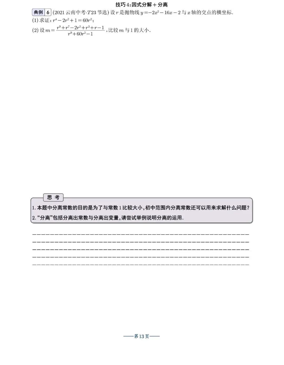 中考数学——二次函数新考法4讲汇编 第14张