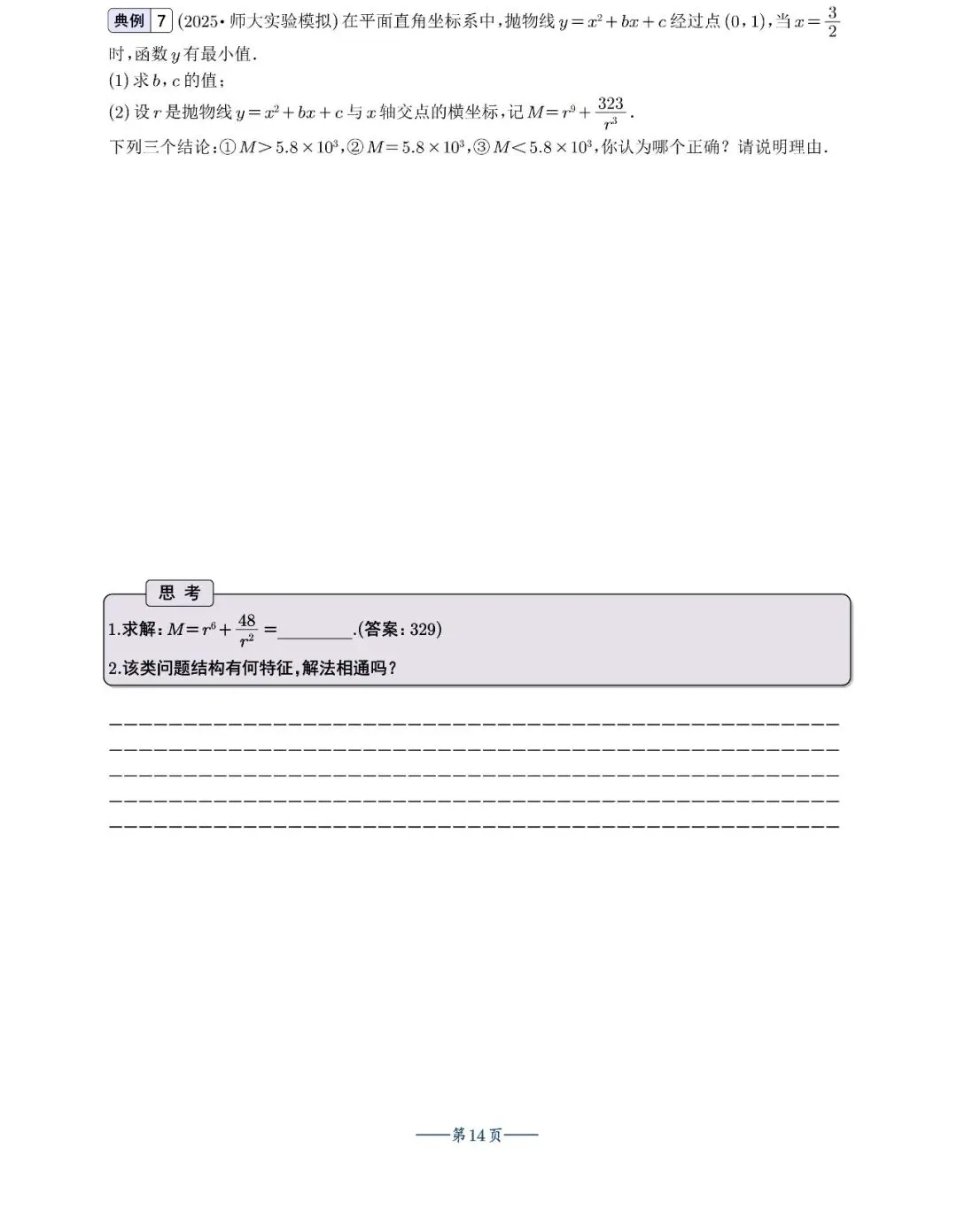 中考数学——二次函数新考法4讲汇编 第15张