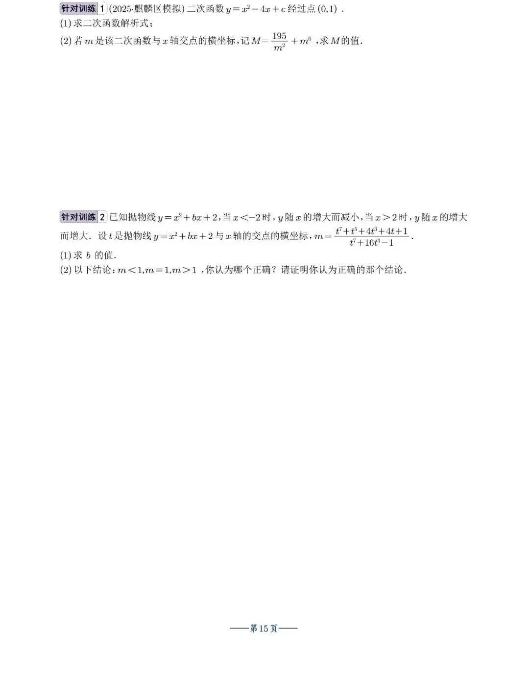 中考数学——二次函数新考法4讲汇编 第16张