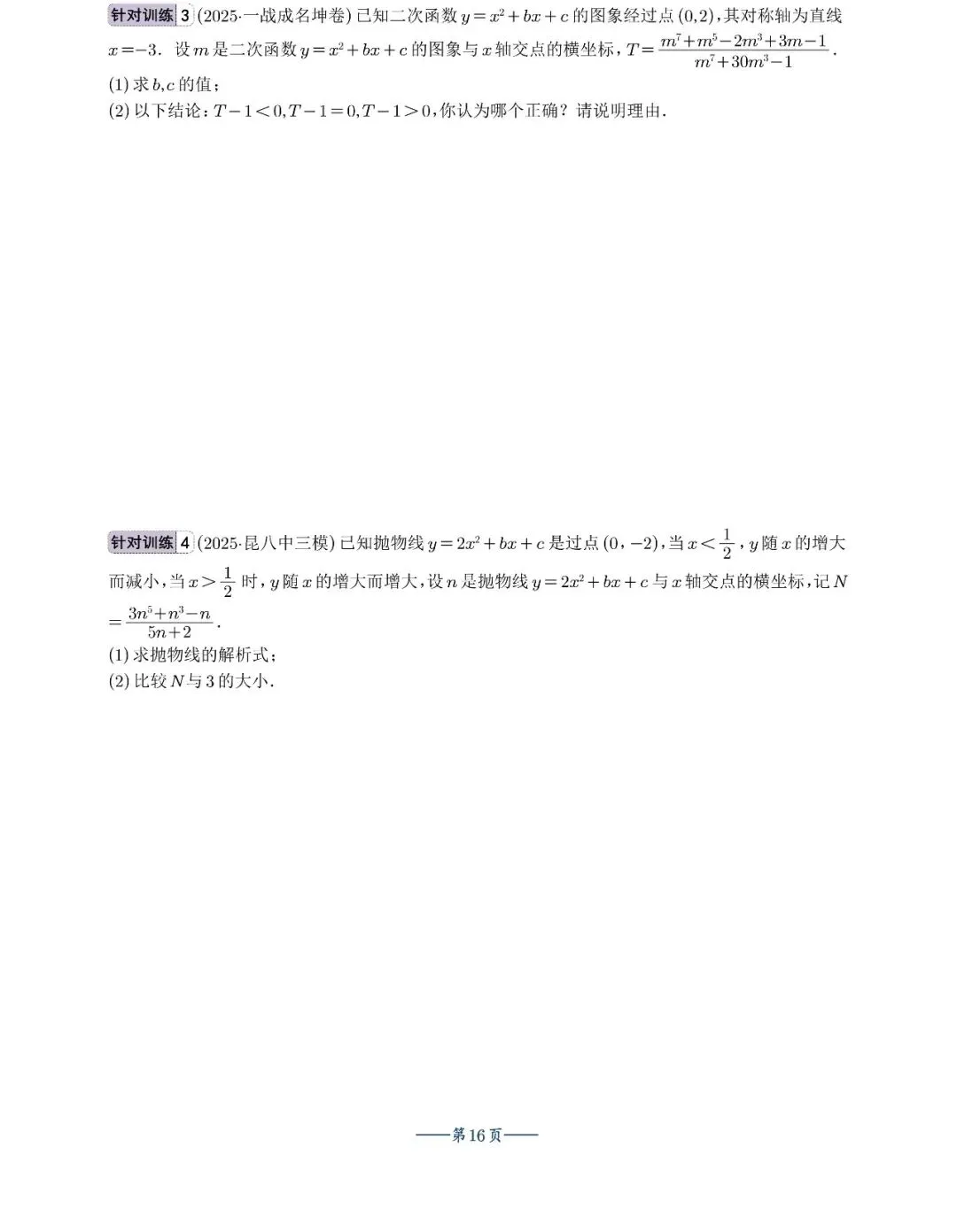 中考数学——二次函数新考法4讲汇编 第17张