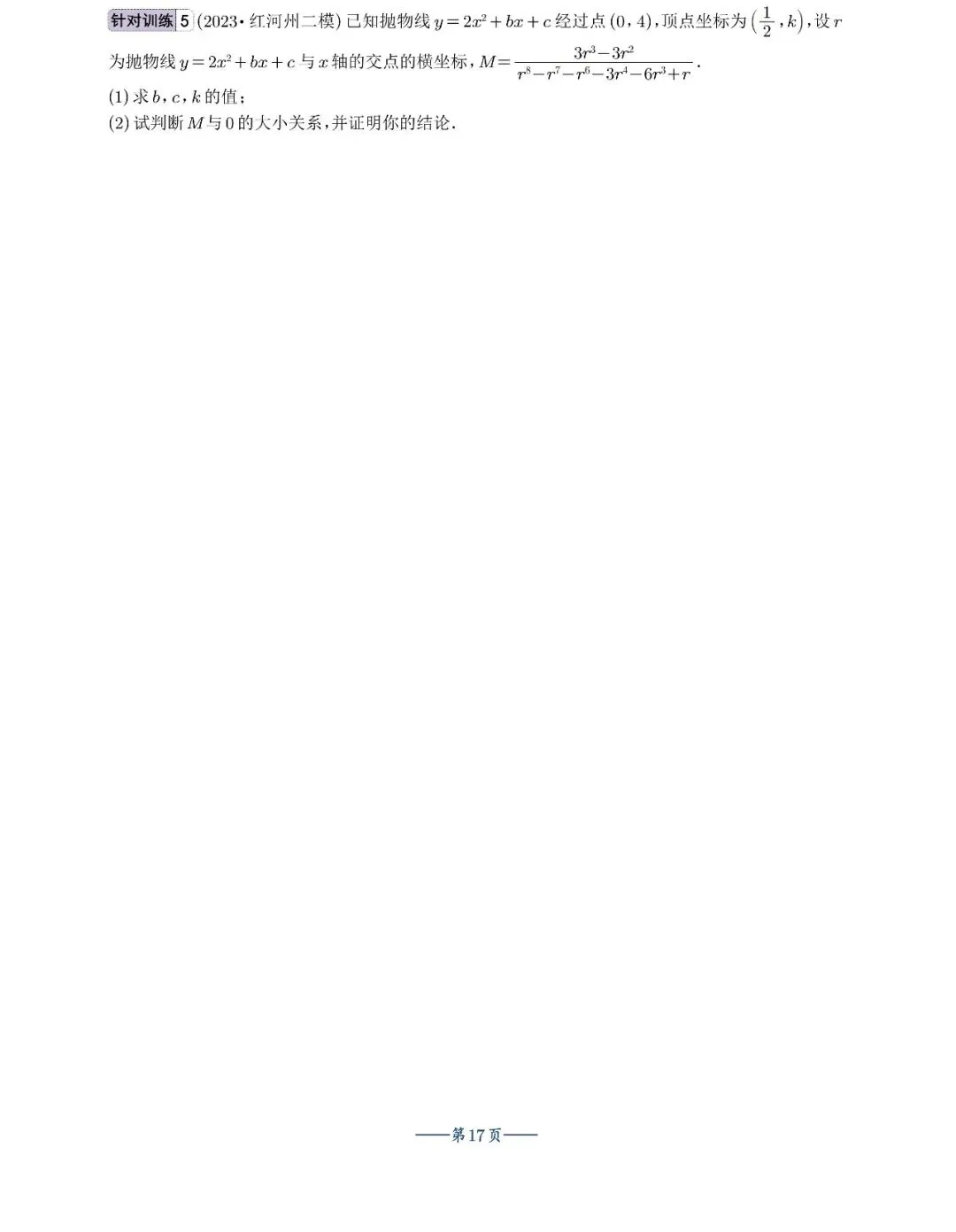 中考数学——二次函数新考法4讲汇编 第18张