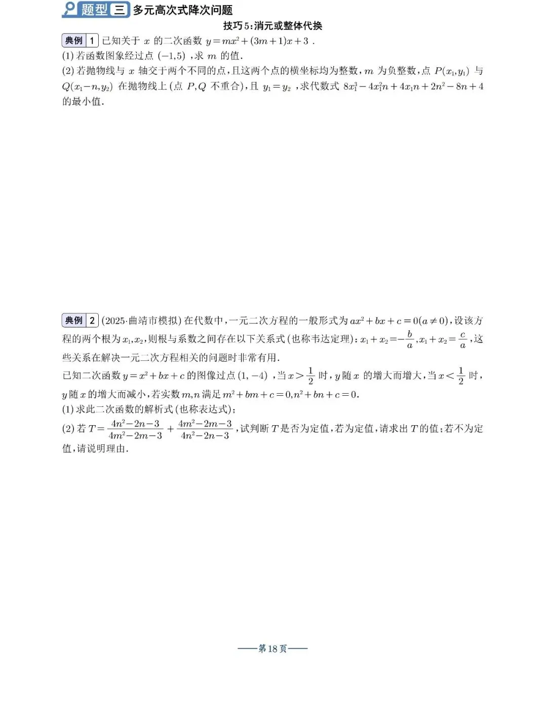 中考数学——二次函数新考法4讲汇编 第19张