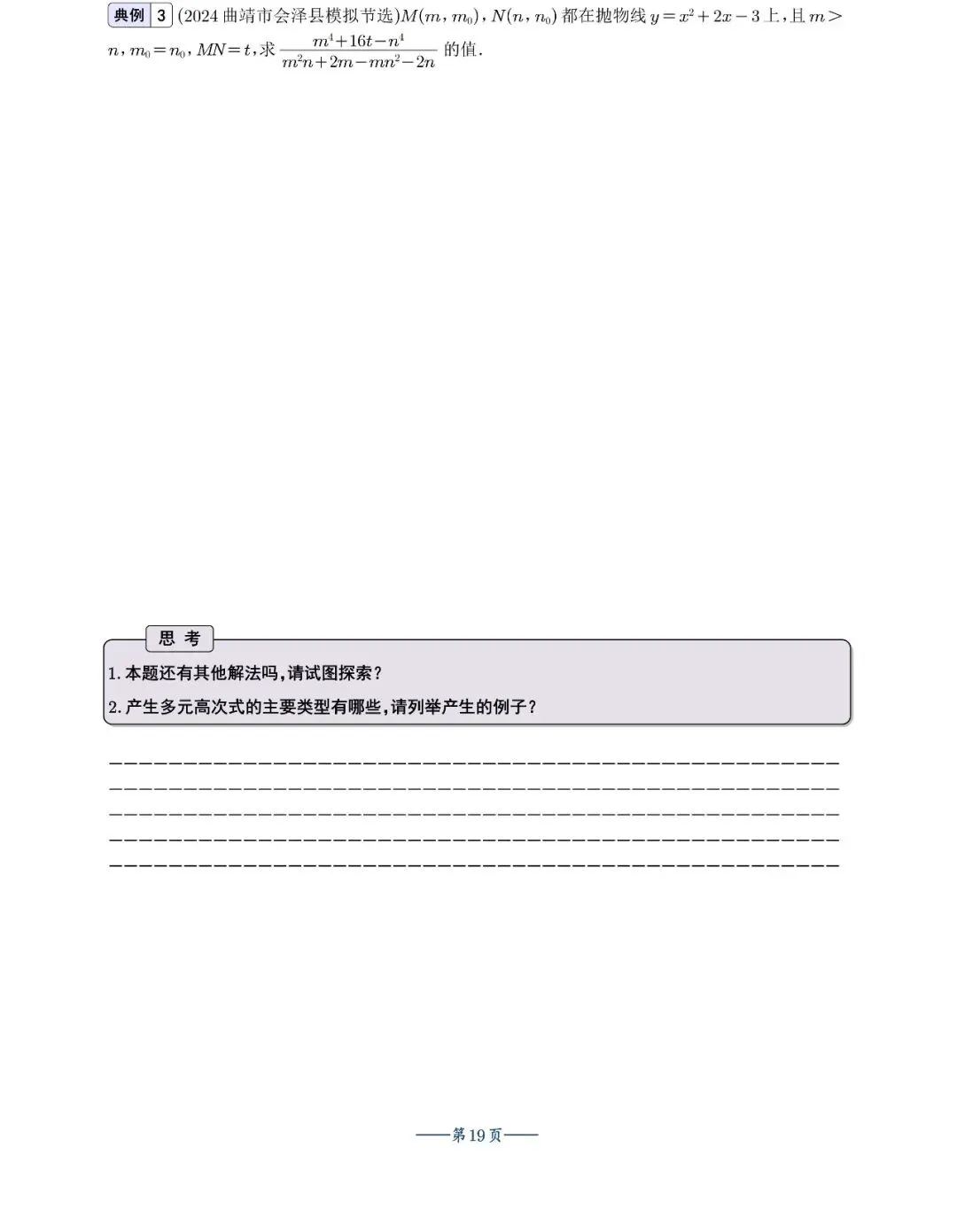 中考数学——二次函数新考法4讲汇编 第20张