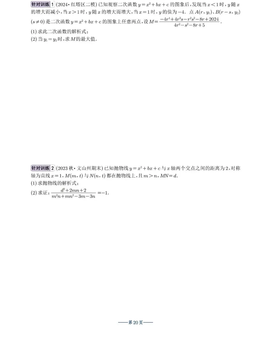 中考数学——二次函数新考法4讲汇编 第21张