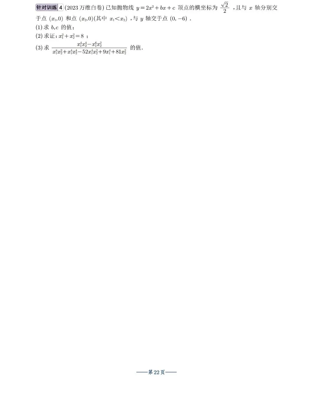 中考数学——二次函数新考法4讲汇编 第23张