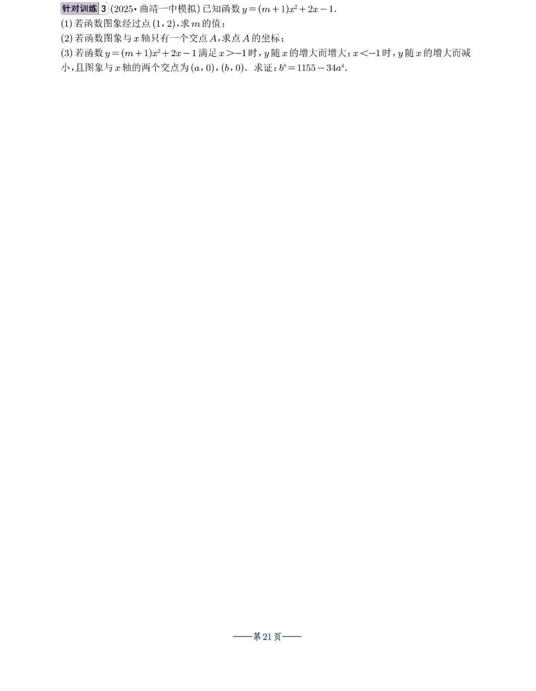 中考数学——二次函数新考法4讲汇编 第22张