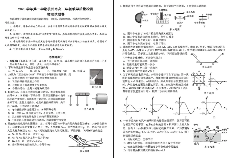 【无水印试卷】杭州市2026届高三第二次教学质量检测 第2张