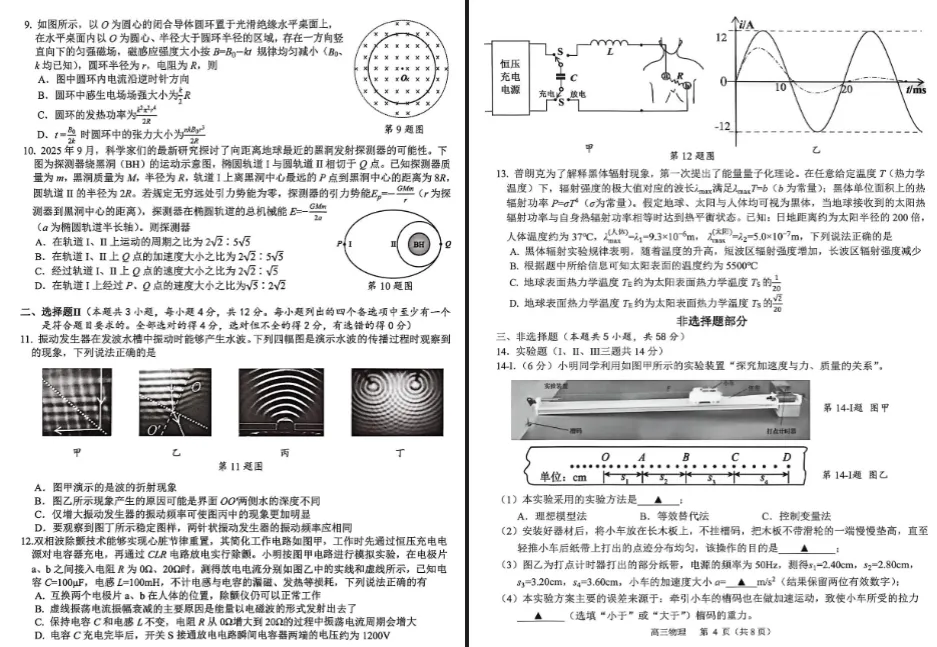 【无水印试卷】杭州市2026届高三第二次教学质量检测 第3张