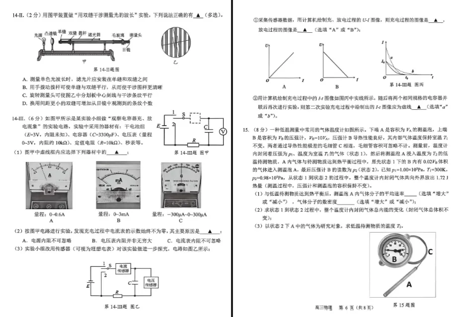 【无水印试卷】杭州市2026届高三第二次教学质量检测 第4张