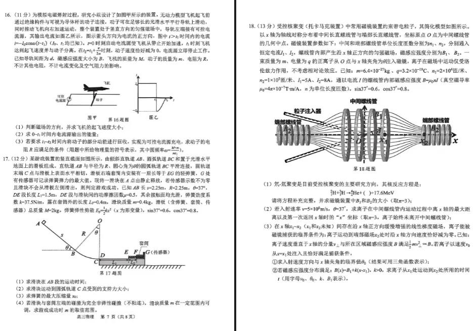 【无水印试卷】杭州市2026届高三第二次教学质量检测 第5张