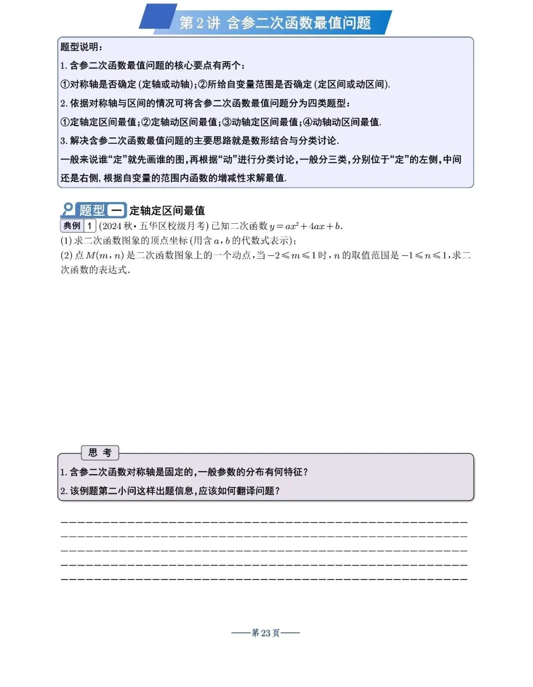 中考数学——二次函数新考法4讲汇编 第24张
