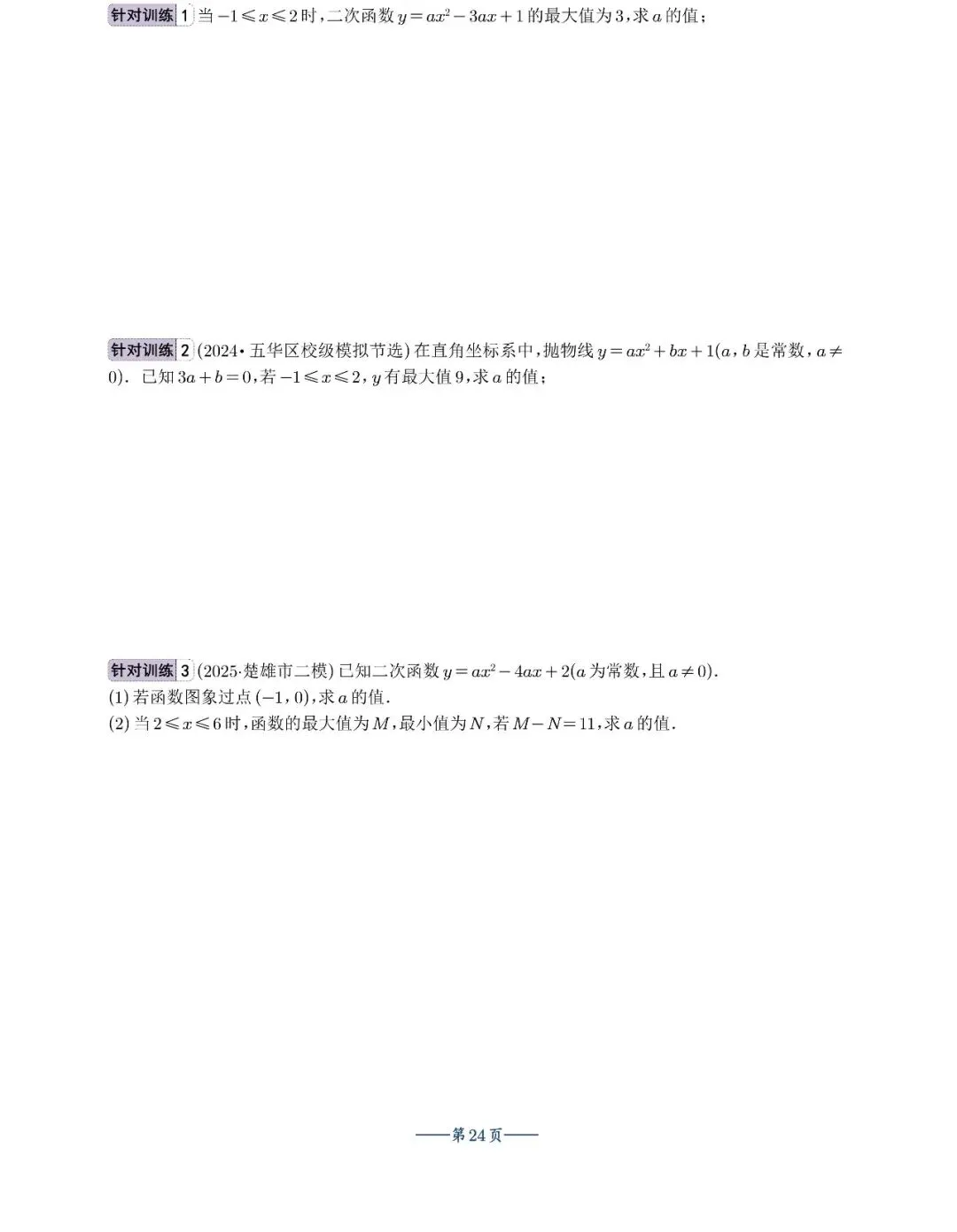 中考数学——二次函数新考法4讲汇编 第25张