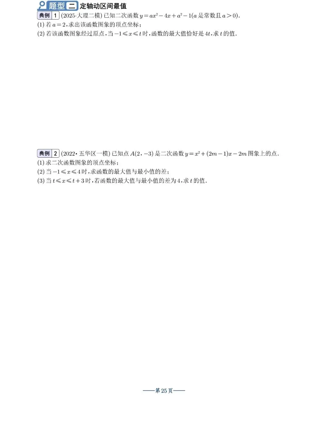 中考数学——二次函数新考法4讲汇编 第26张