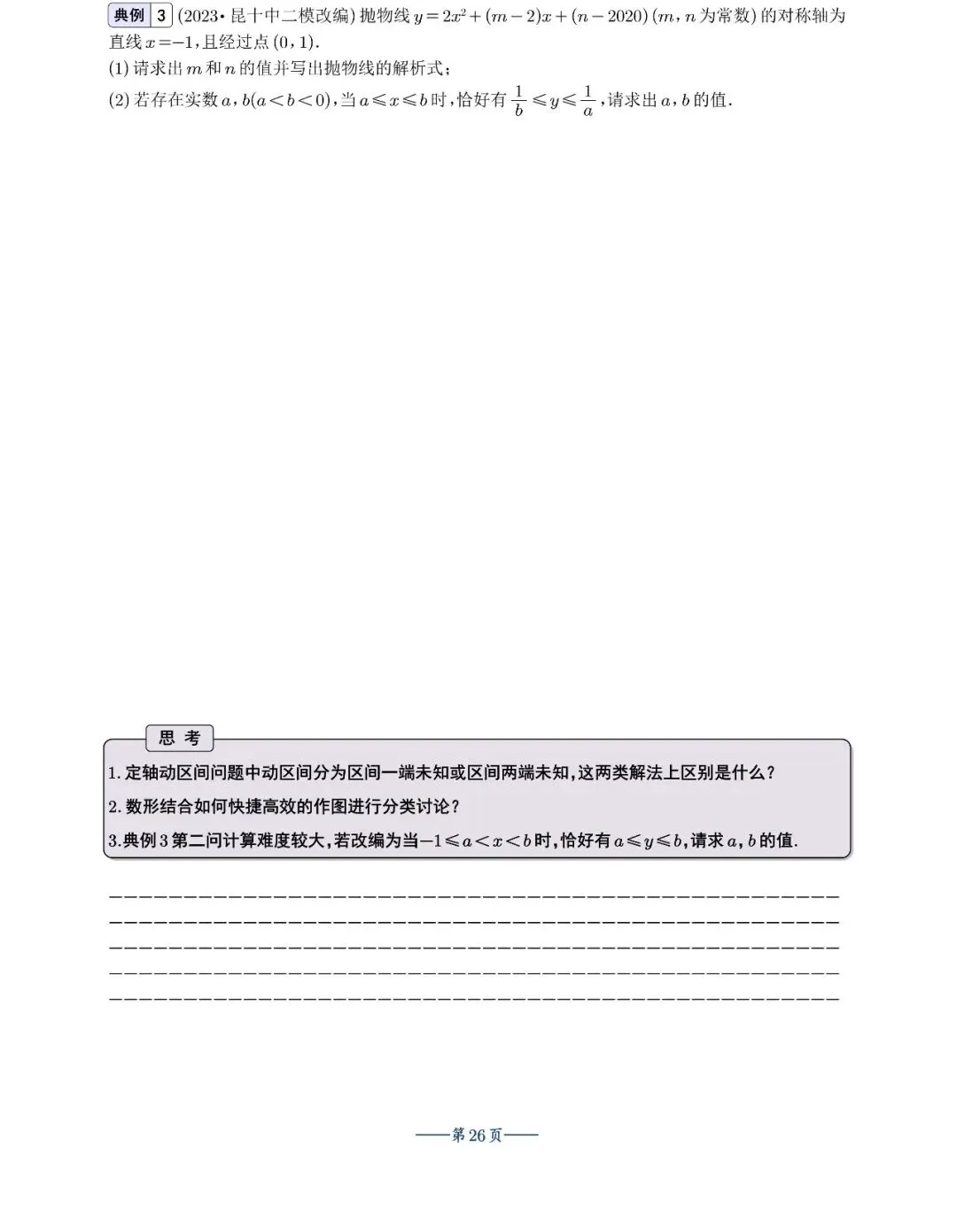 中考数学——二次函数新考法4讲汇编 第27张