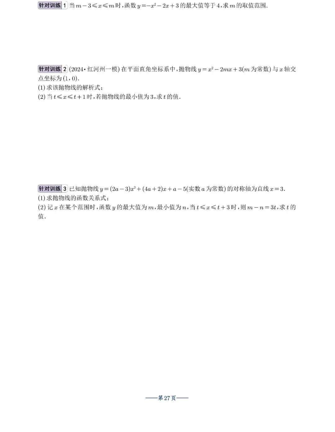 中考数学——二次函数新考法4讲汇编 第28张