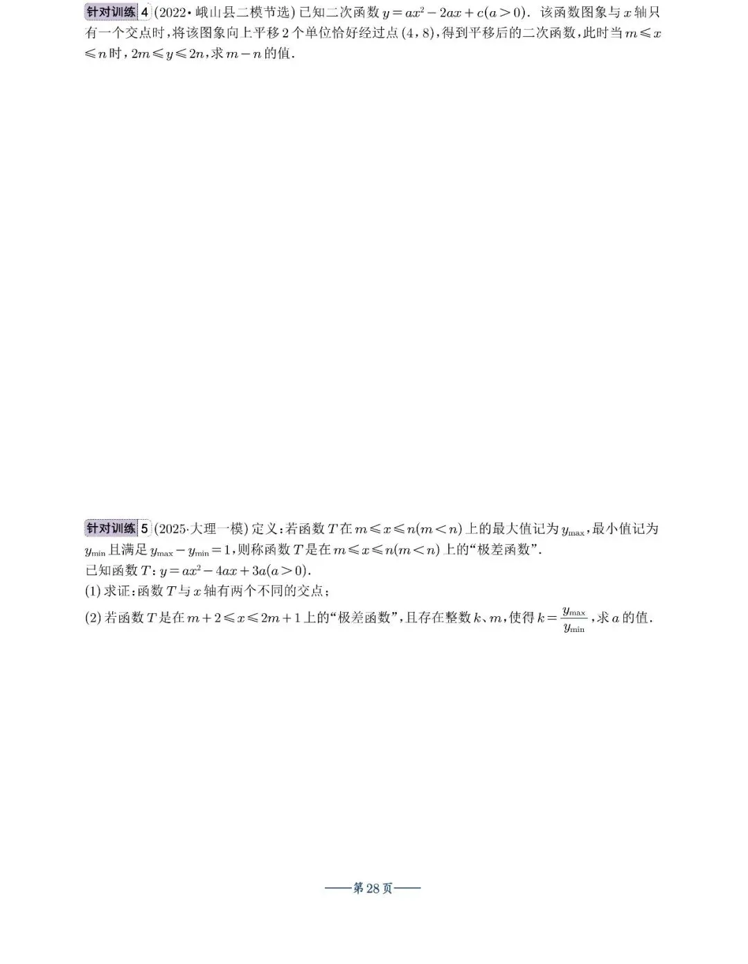 中考数学——二次函数新考法4讲汇编 第29张