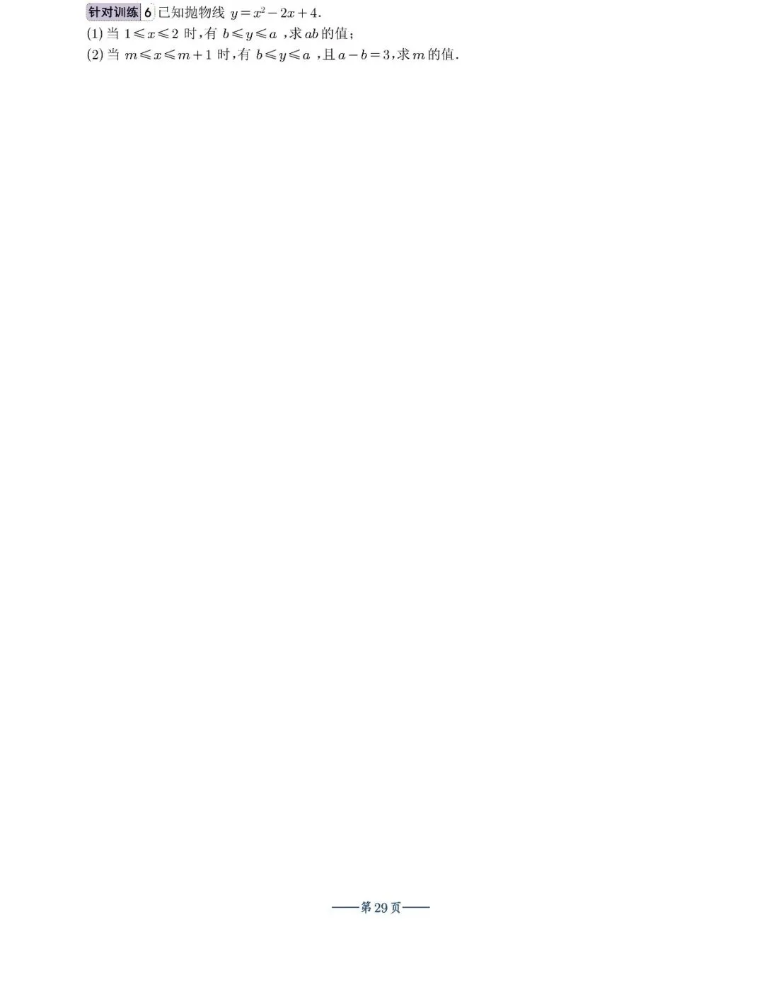 中考数学——二次函数新考法4讲汇编 第30张