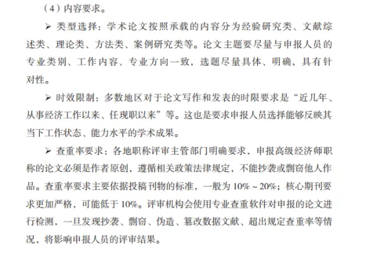 2026年高级经济师考试教材、模拟试卷、历年真题到货 第17张