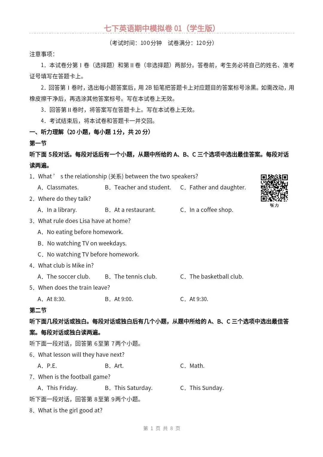 【仁爱版】七年级下册英语期中模拟试卷2套(答案+答题卡)完整电子版可打印 第2张