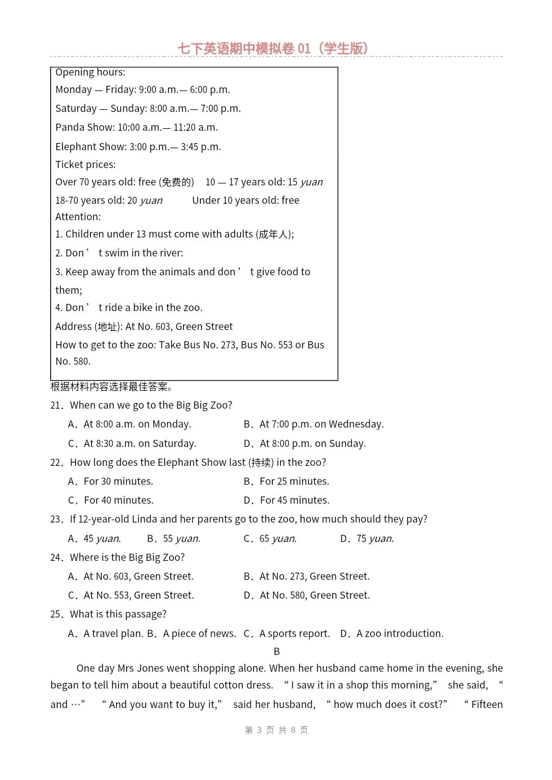【仁爱版】七年级下册英语期中模拟试卷2套(答案+答题卡)完整电子版可打印 第4张