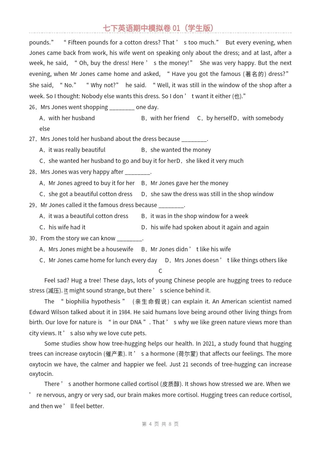 【仁爱版】七年级下册英语期中模拟试卷2套(答案+答题卡)完整电子版可打印 第5张