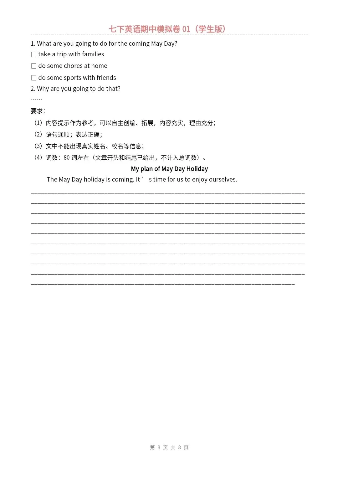 【仁爱版】七年级下册英语期中模拟试卷2套(答案+答题卡)完整电子版可打印 第7张