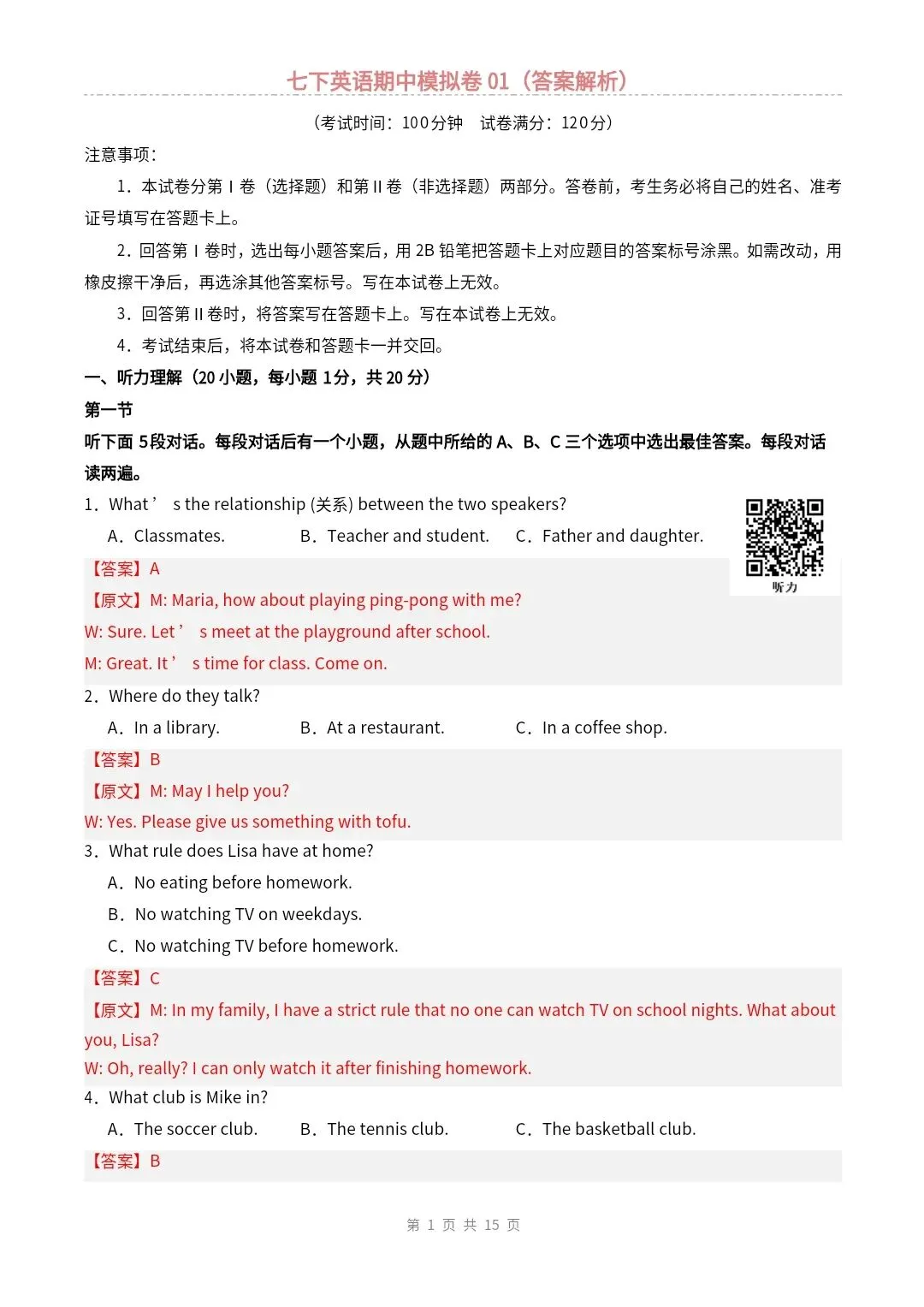 【仁爱版】七年级下册英语期中模拟试卷2套(答案+答题卡)完整电子版可打印 第8张