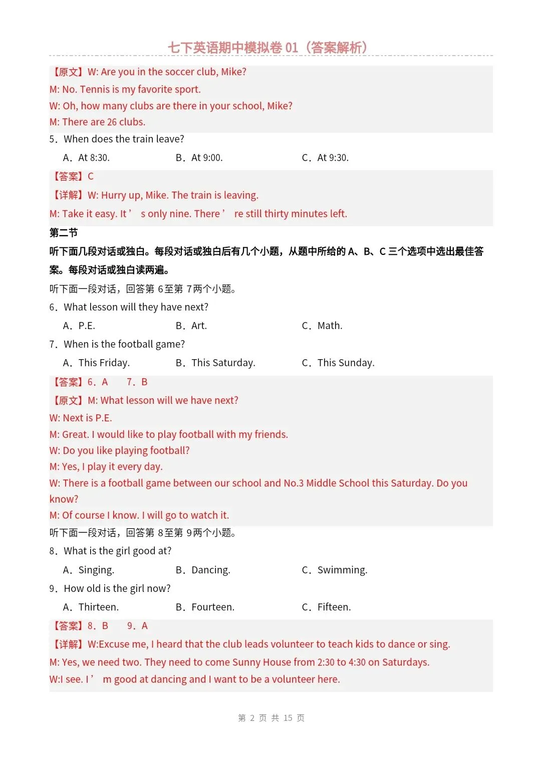 【仁爱版】七年级下册英语期中模拟试卷2套(答案+答题卡)完整电子版可打印 第9张