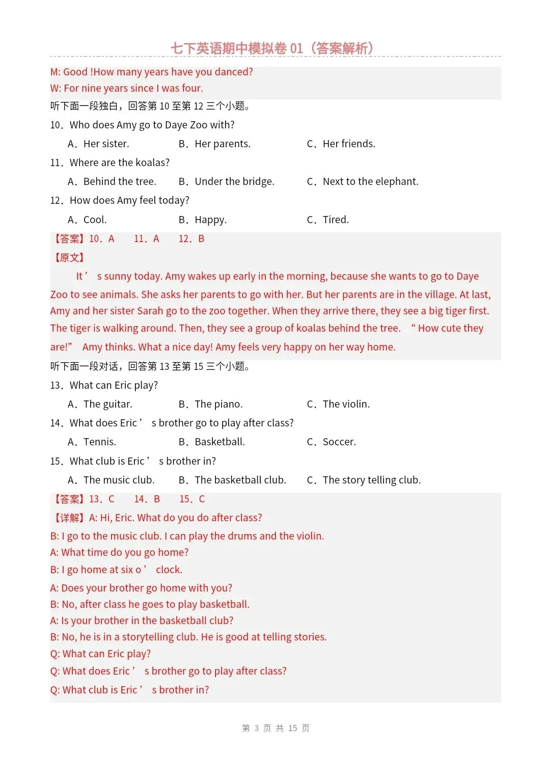 【仁爱版】七年级下册英语期中模拟试卷2套(答案+答题卡)完整电子版可打印 第10张